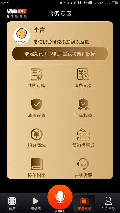 湖南iptv手机版下载,湖南iptv,电视直播app,湖南app