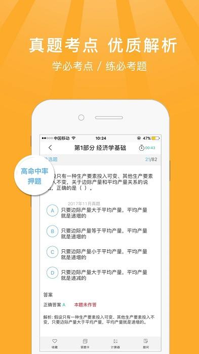 金考中级经济师考试新题库下载,中级经济师考试,考试app,经济师app