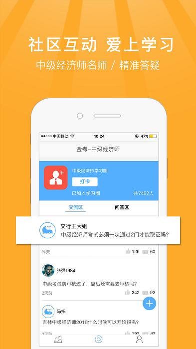 金考中级经济师考试新题库下载,中级经济师考试,考试app,经济师app