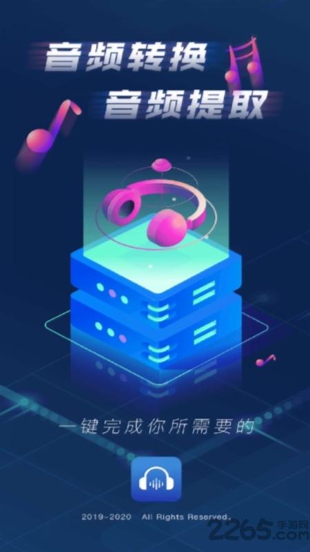 风盾音频转换器软件下载,音频转换器,转换app,工具app