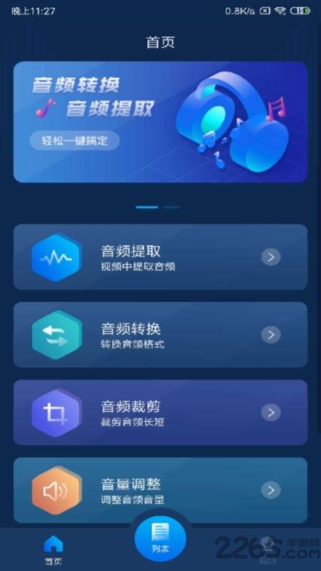 风盾音频转换器软件下载,音频转换器,转换app,工具app