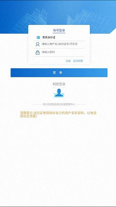 四川省级住房公积金管理中心app下载,四川省级住房公积金,公积金app,四川app