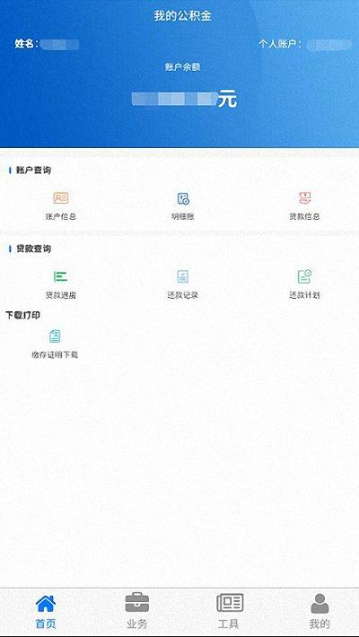 四川省级住房公积金管理中心app下载,四川省级住房公积金,公积金app,四川app
