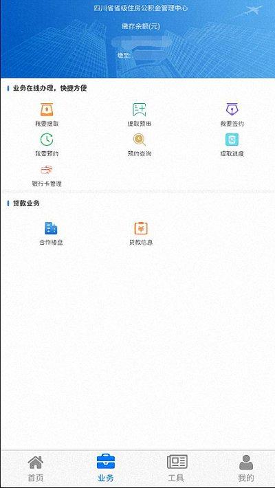 四川省级住房公积金管理中心app下载,四川省级住房公积金,公积金app,四川app