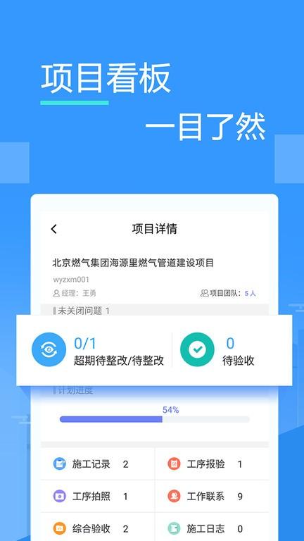友工程app下载,友工程,工程app,管理app