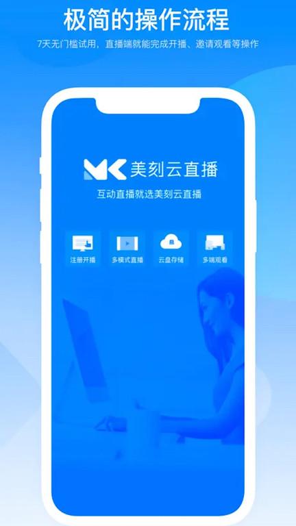 美刻云直播官方版下载,美刻云直播,授课app,会议app