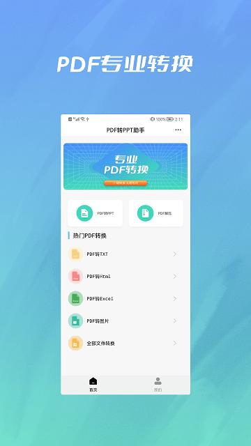 pdf转ppt格式工厂软件下载,pdf转ppt格式工厂,文件app,格式转换app