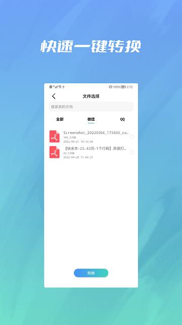 pdf转ppt格式工厂软件下载,pdf转ppt格式工厂,文件app,格式转换app