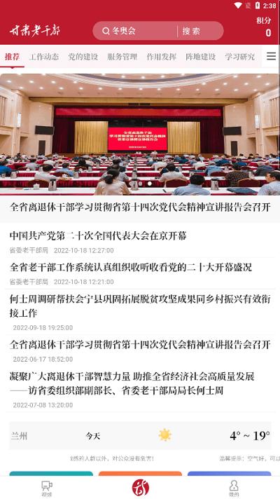 甘肃老干部官方版下载,甘肃老干部,党建app,培训学习app