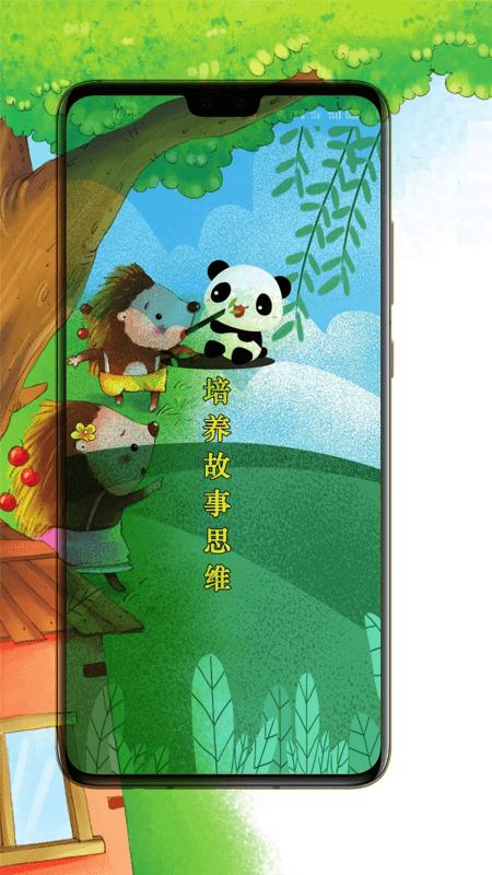 小不点讲故事完整版下载,小不点讲故事,早教app,故事app