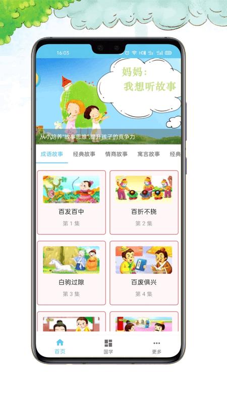 小不点讲故事完整版下载,小不点讲故事,早教app,故事app