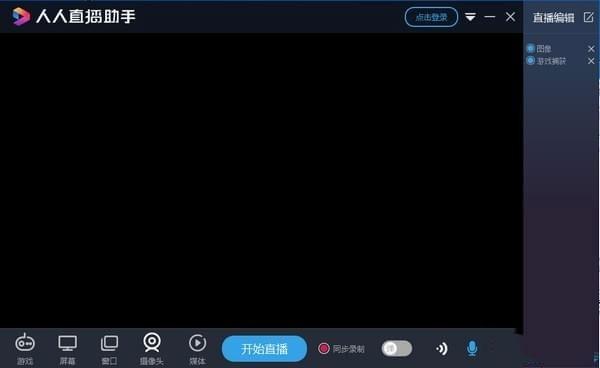 人人讲直播助手,手机直播插件,人人商城助手破解版.