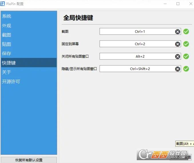 截图,图片处理,截图工具.