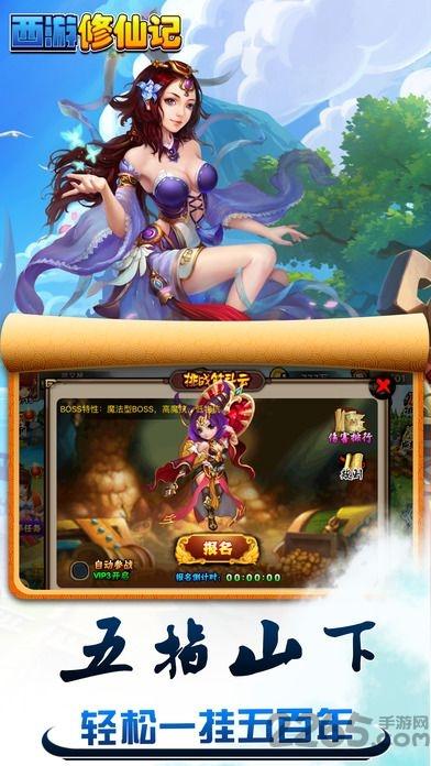 西游修仙记ol果盘版下载,西游修仙记ol,西游手游,仙侠手游