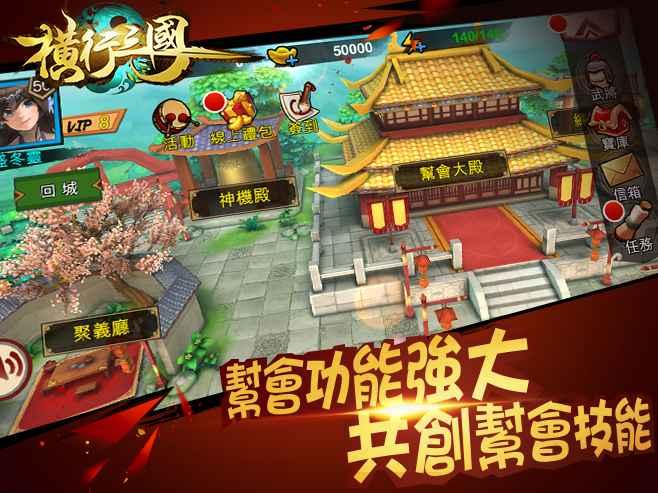 横行三国h5在线玩下载,三国手游,h5游戏,横行三国