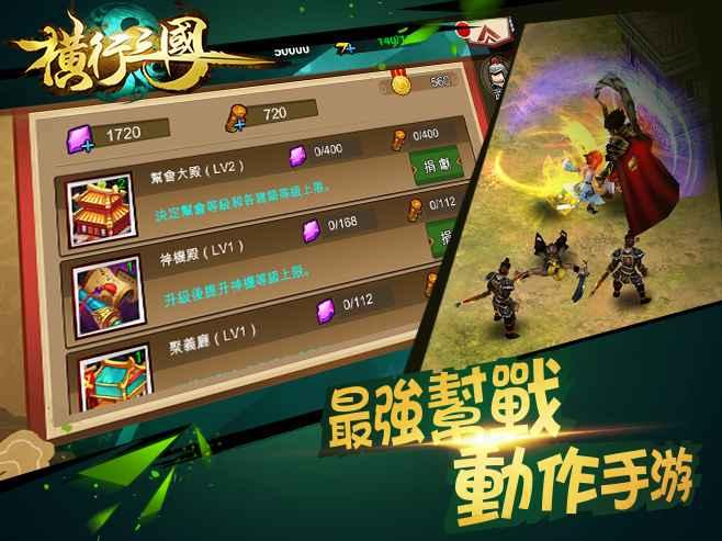 横行三国h5在线玩下载,三国手游,h5游戏,横行三国