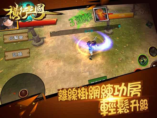 横行三国h5在线玩下载,三国手游,h5游戏,横行三国