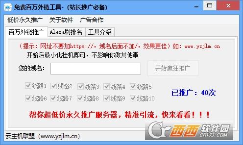 网站外链分析工具,自动发外链,蜘蛛seo超级外链工具.