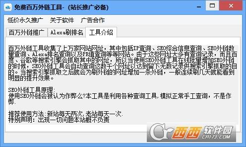 网站外链分析工具,自动发外链,蜘蛛seo超级外链工具.