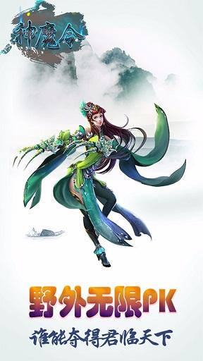 神魔令ol果盘版下载,神魔令,玄幻手游,pk手游,果盘手游