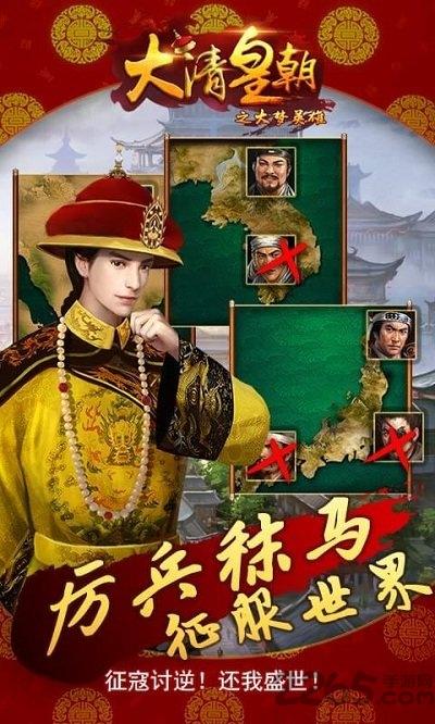 大清皇朝之大梦英雄最新版下载,大清皇朝之大梦英雄,皇帝手游,h5手游