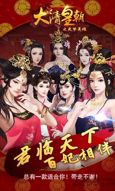 大清皇朝之大梦英雄最新版下载,大清皇朝之大梦英雄,皇帝手游,h5手游