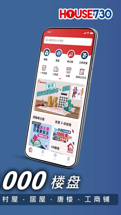 House730香港租房网下载,house730,租房app,香港app
