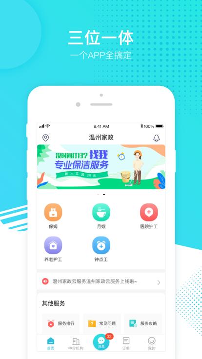 温州家服云平台下载,温州家服云,家庭服务app,管理app