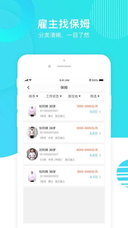 温州家服云平台下载,温州家服云,家庭服务app,管理app