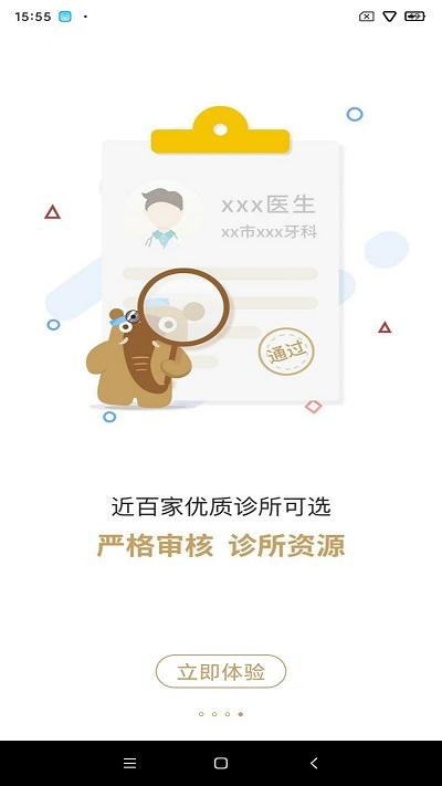 大笨象手机版下载,大笨象,医疗app,口腔app