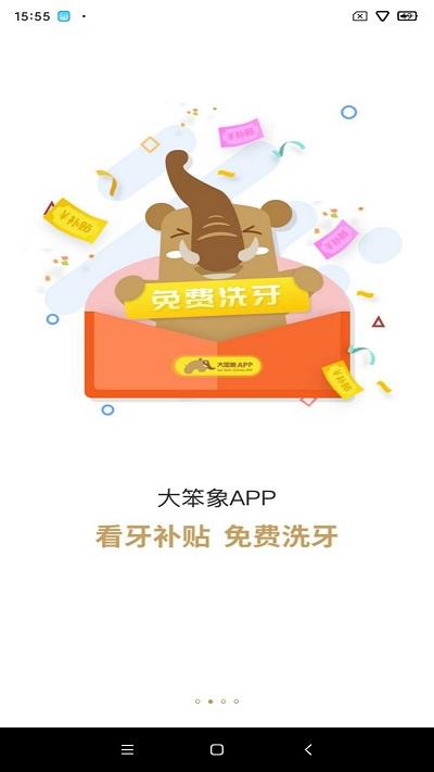 大笨象手机版下载,大笨象,医疗app,口腔app