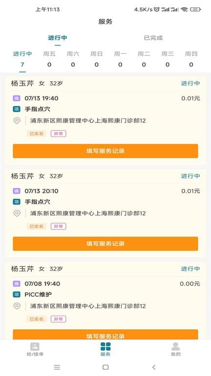 护加app(熙心健康护士版)下载,护加,护理app,健康app