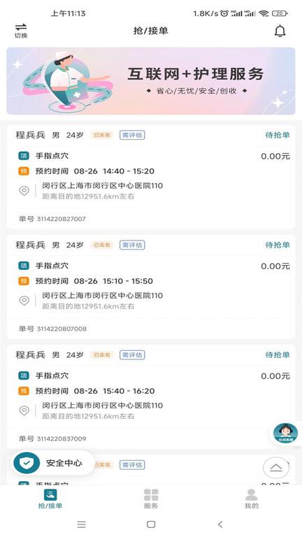 护加app(熙心健康护士版)下载,护加,护理app,健康app