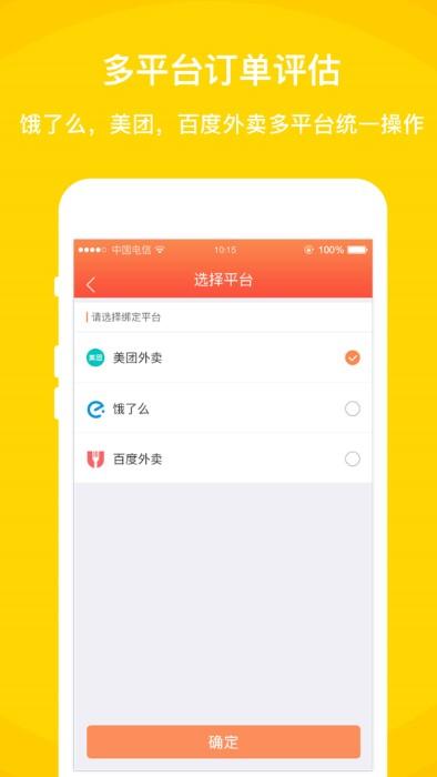 外卖利润助手app下载,外卖利润助手,营销app,销售app