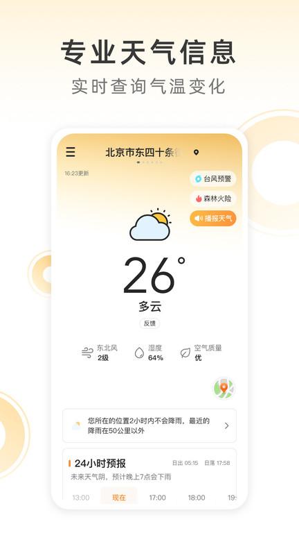 小即天气预报app下载,小即天气,天气app,气象app