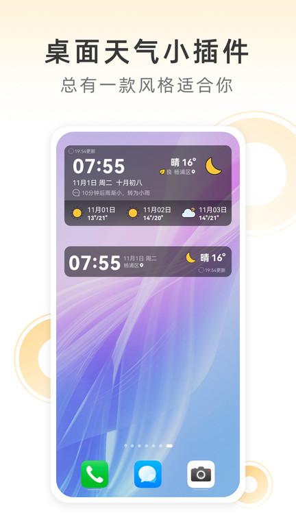 小即天气预报app下载,小即天气,天气app,气象app