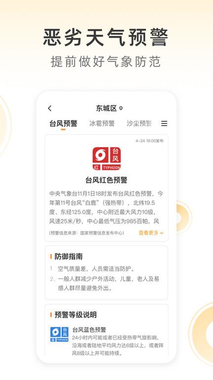 小即天气预报app下载,小即天气,天气app,气象app
