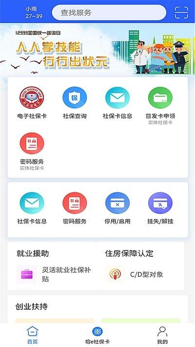 榕e社保卡app官方版下载,榕e社保卡,社保卡app,市民卡app