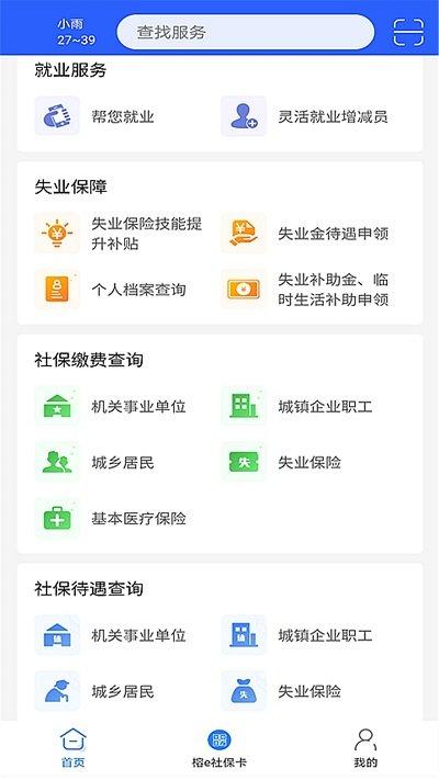 榕e社保卡app官方版下载,榕e社保卡,社保卡app,市民卡app
