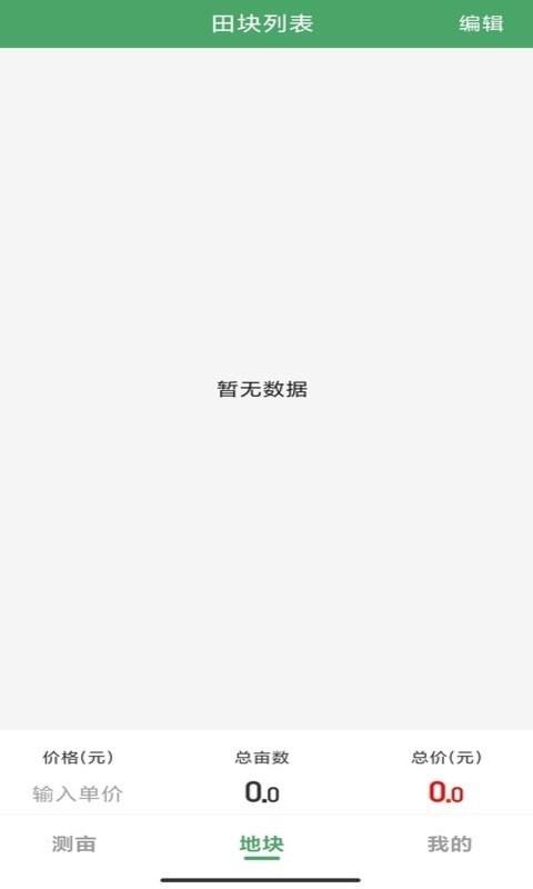 依农测亩仪正版下载,依农测亩仪,测量app