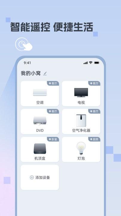 万能遥控钥匙软件下载,万能遥控钥匙,遥控器app