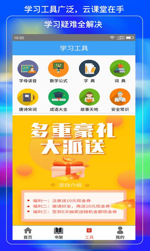 小学云课堂app官方版下载,小学云课堂,课程app,培训app