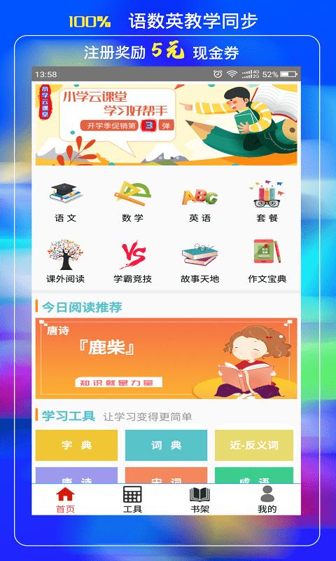 小学云课堂app官方版下载,小学云课堂,课程app,培训app