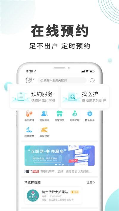 伊护士最新版下载,伊护士,护理app