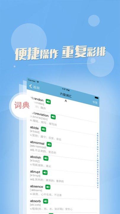 四六级英语书架app下载,四六级英语书架,英语app