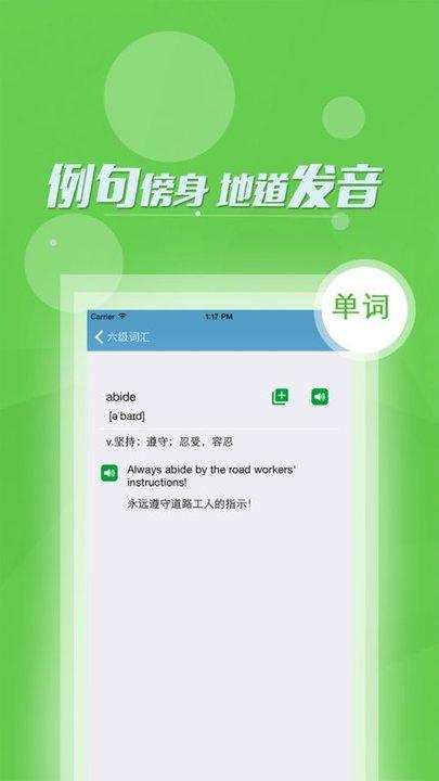 四六级英语书架app下载,四六级英语书架,英语app