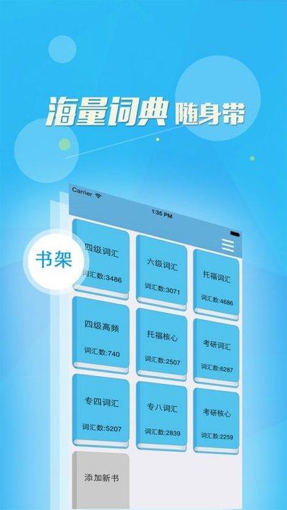 四六级英语书架app下载,四六级英语书架,英语app