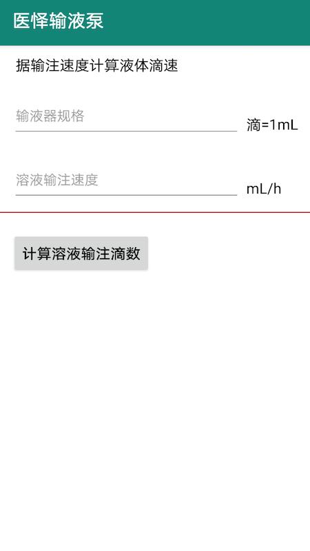 医怿输液泵手机版下载,医怿输液泵,健康app