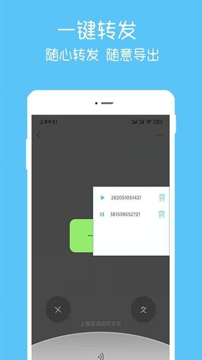 语音转app下载,语音转,语音转发app,导出app