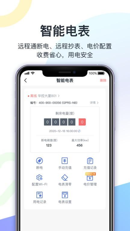 科技侠管家手机版下载,科技侠管家,家居app,智能app